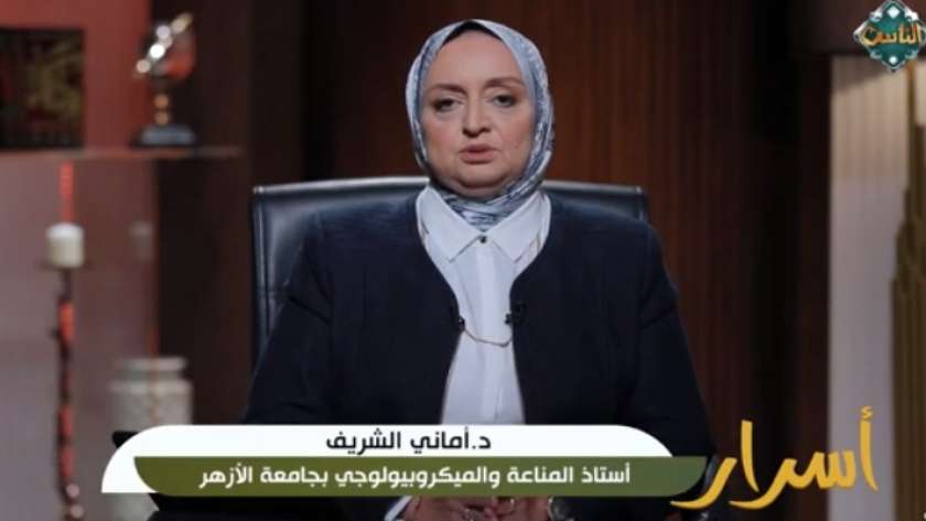 الدكتورة أماني الشريف- أستاذة المناعة بجامعة الأزهر