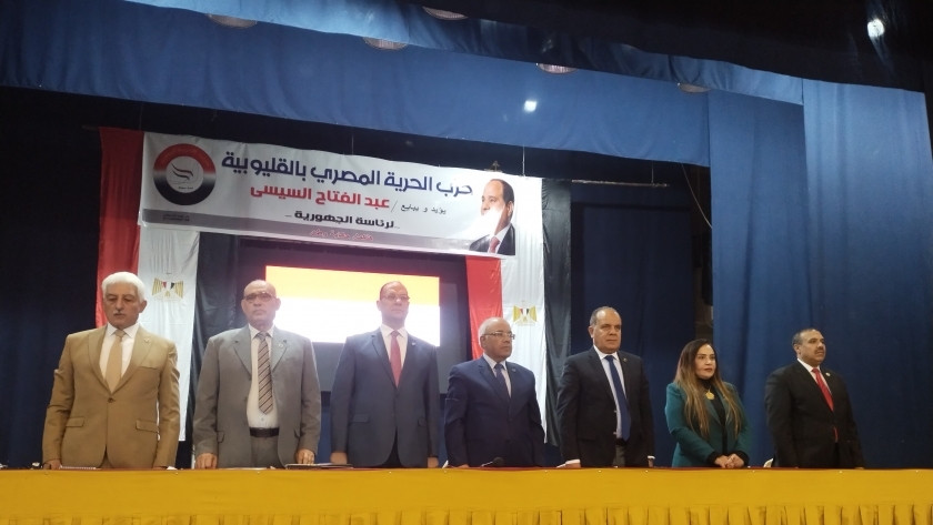 مؤتمر حزب الحرية المصري بالقليوبية