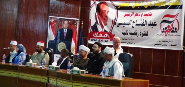 بالصور| "كلنا معاك من أجل مصر" تنظم مؤتمرا لتأييد السيسي في أسوان