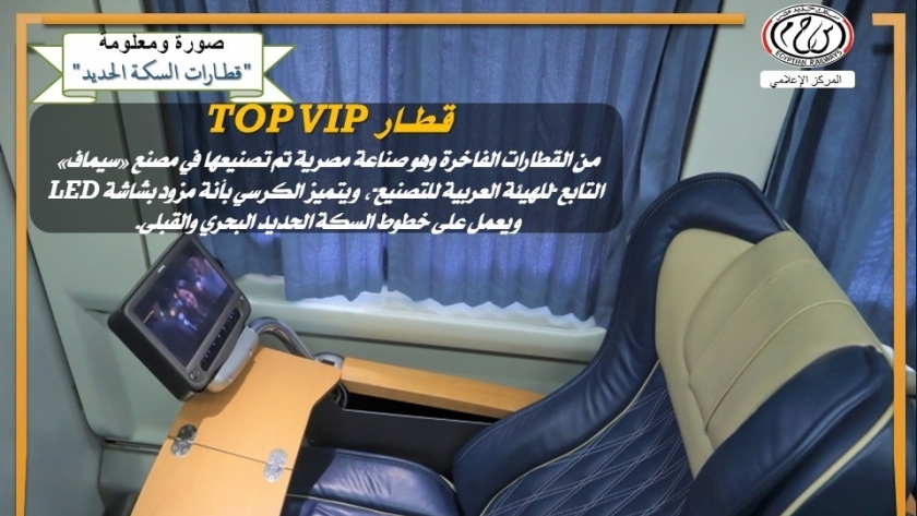 قطار «TOP VIP» الفاخر