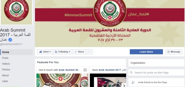 صفحة قمة عمان على "فيس بوك"