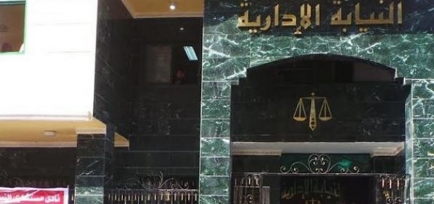 النيابة الإدارية إحالة موظفين للمحاكمة في القاهرة الجديدة بسبب الإهمال