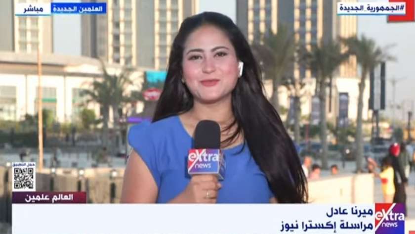 ميرنا عادل- مراسلة قناة إكسترا نيوز من كورنيش العلمين الجديدة