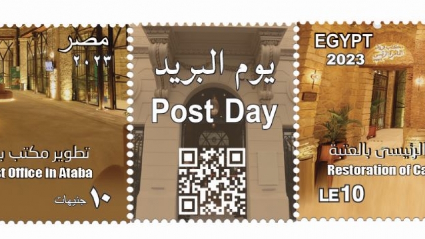 يوم البريد المصرى