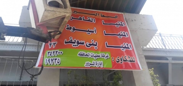 تعليق ملصقات بالاجرة الجديدة في المنيا
