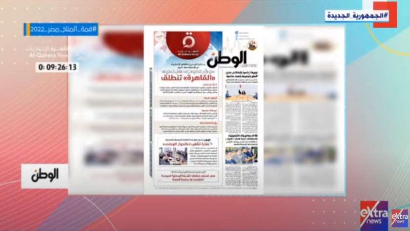 برنامج هذا الصباح يبرز ملف «الوطن» عن القاهرة الإخبارية