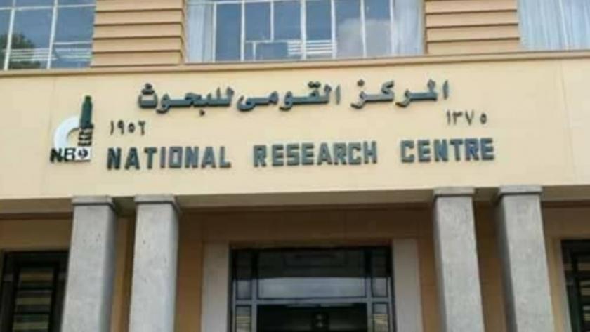المركز القومي لللبحوث