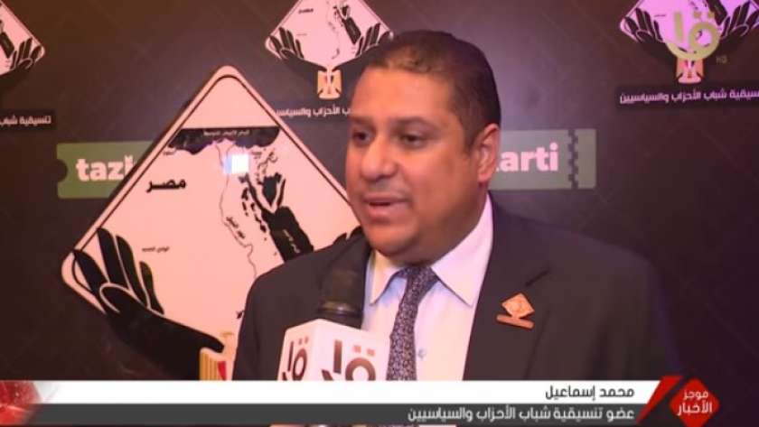 النائب محمد إسماعيل عضو تنسيقية شباب الأحزاب يتحدث عن العملية الانتخابية