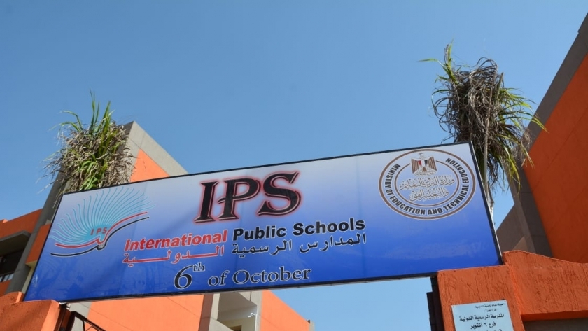 المدرسة المصرية الدولية