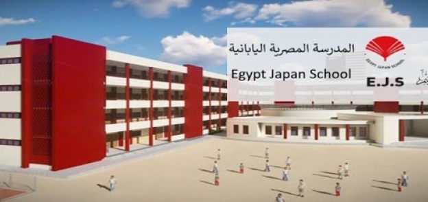 المدرسة المصرية اليابانية تعلن عن وظائف خالية