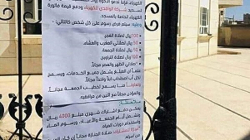 فرض تسعيرة للصلوات الخمس في أحد مساجد العاصمة صنعاء