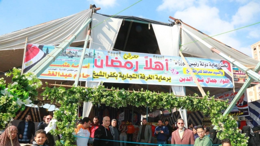 أماكن معرض أهلا رمضان في كفر الشيخ 2023