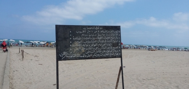 ممنوعات شاطئ النخيل بالإسكندرية
