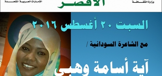 الشاعرة السودانية اية اسامة وهبي