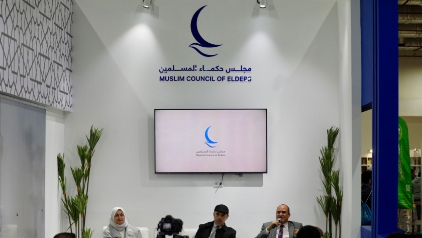 جناح مجلس حكماء المسلمين بمعرض القاهرة الدولي للكتاب