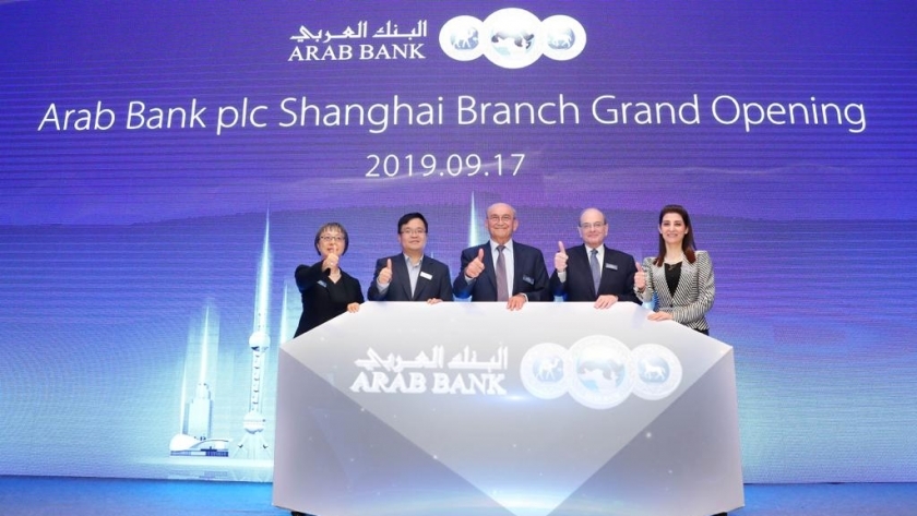 البنك العربي يفتتح فرعه الجديد في شنغهاي - الصين