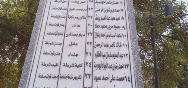 نصب تذكاري يحمل أسماء شهداء الجيش والشرطة