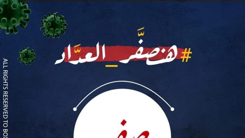 شعار حملة شباب تحيا مصر