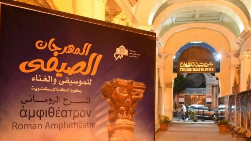 جدول حفلات المهرجان الصيفي في الإسكندرية