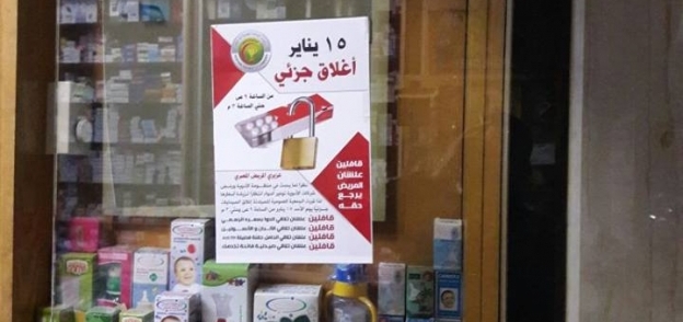 بوستر الإضراب الجزئي للصيدليات بالإسكندرية