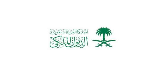 الديوان الملكي: وفاة والدة الأمير فيصل بن محمد بن عبدالعزيز آل سعود