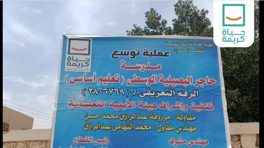 أعمال مبادرة «حياة كريمة» في محافظة أسوان