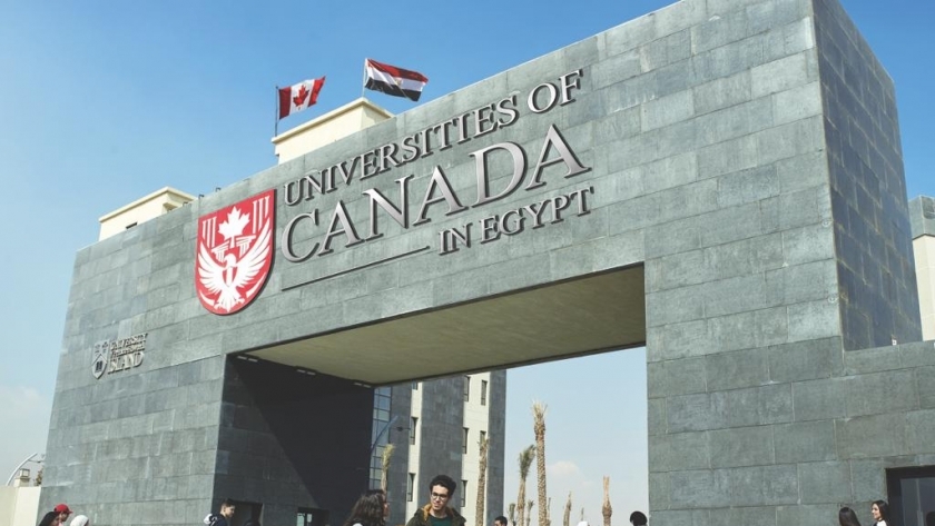الجامعة الكندية بالعاصمة الإدارية الجديدة