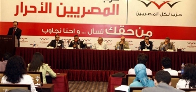 مؤتمر حزب المصريين الأحرار- أرشيفية
