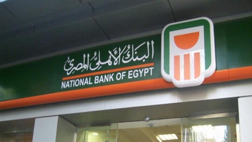 البنك الأهلي المصري - صورة أرشيفية