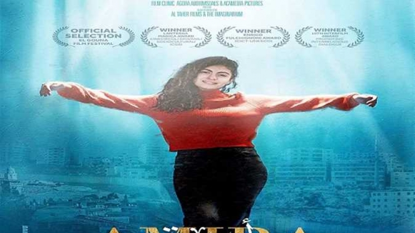 بوستر فيلم أميرة الذي يناقش قضية تهريب النطف من السجون الإسرائيلية