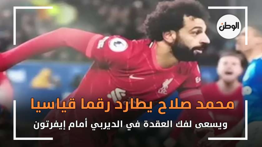محمد صلاح لاعب ليفربول والمنتخب المصري