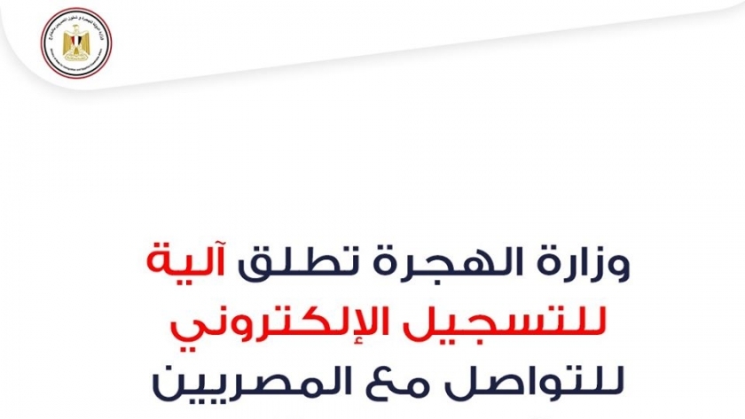 وزارة الهجرة تطلق آلية للتواصل مع المصريين العالقين بسبب "كورونا"