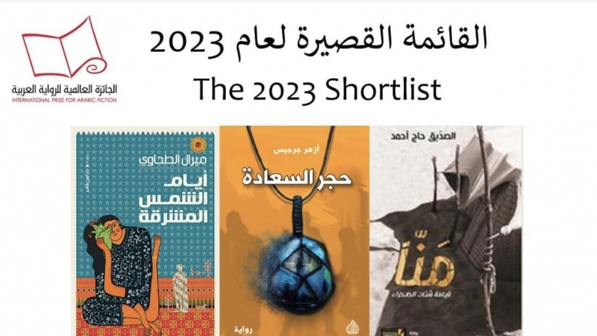القائمة القصيرة لجائزة البوكر 2023