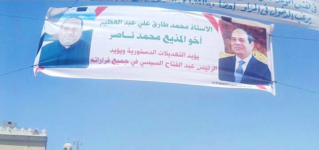 لافتة تأييد التعديلات الدستورية من أسرة الإخواني الهارب محمد ناصر