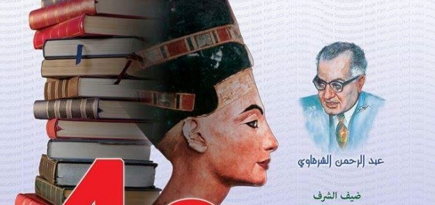 معرض القاهرة الدولي للكتاب الـ49