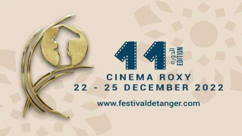 مهرجان طنجة السينمائي الدولي بالمغرب