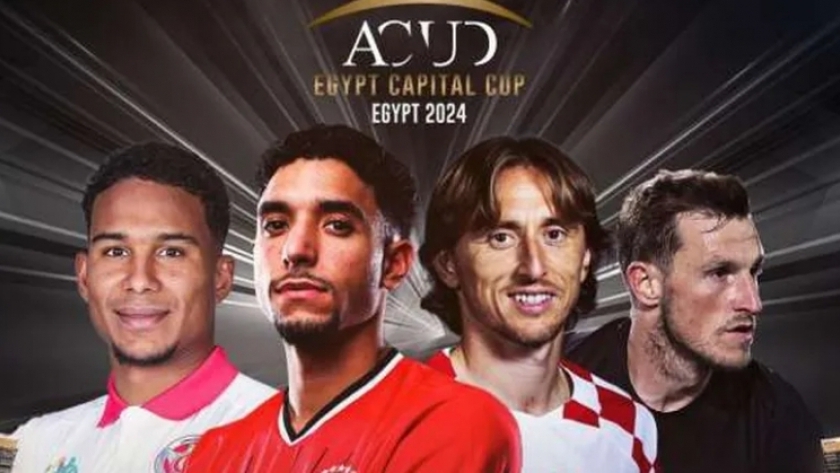 كأس عاصمة مصر