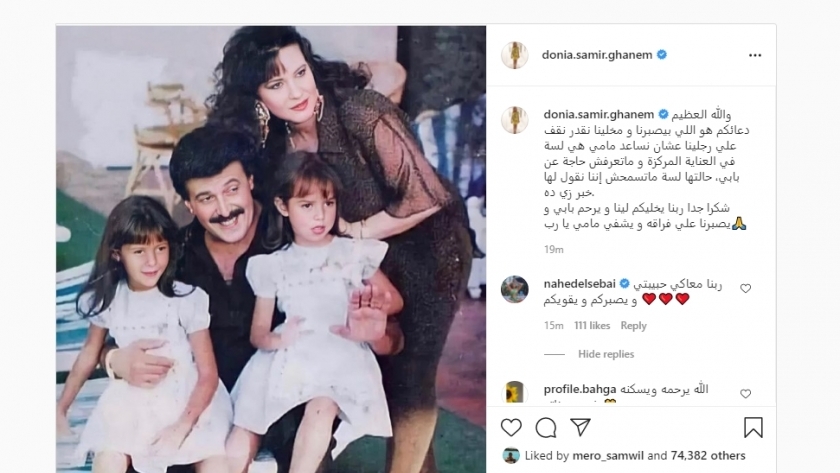 الفنان سمير غانم وزوجته وابنتيه