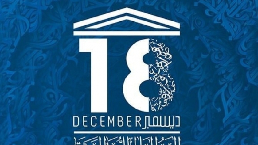 اليوم العالمي للغة العربية