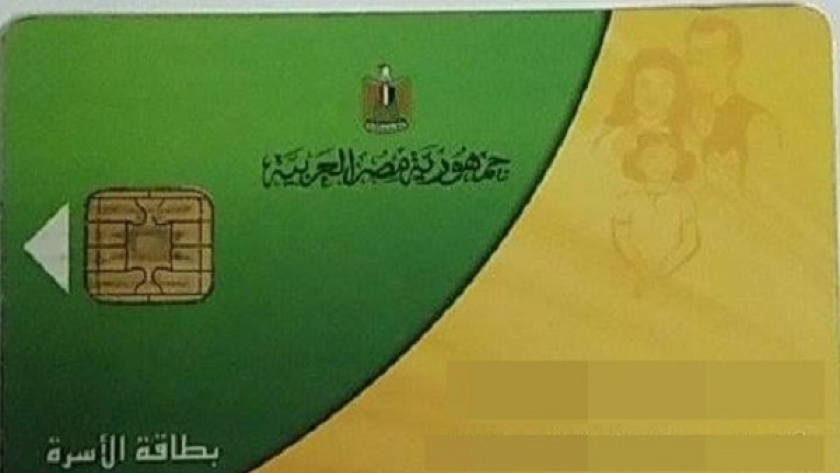 تفعيل بطاقات التموين على بوابة مصر الرقمية