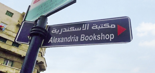 لافتة المكتبة