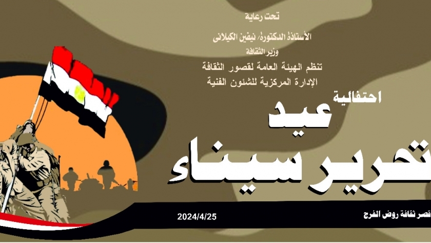 إصدارات جديدة بمناسبة الاحتفال بعيد تحرير سيناء