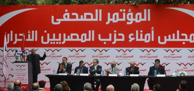 مؤتمر سابق لحزب المصريين الأحرار