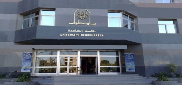 جامعة حلوان تقرر : العمل بالطاقة الكاملة بدءا من السبت