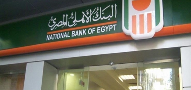 فتح حساب في البنك الأهلي المصري