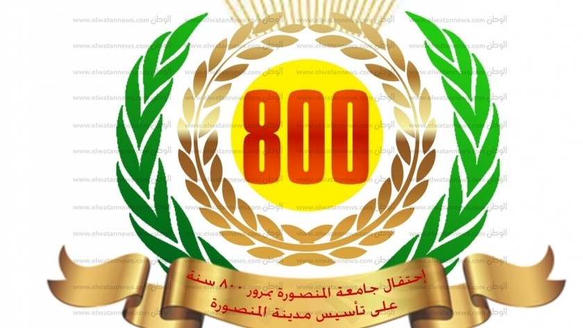 شعار 800 سنة منصورة
