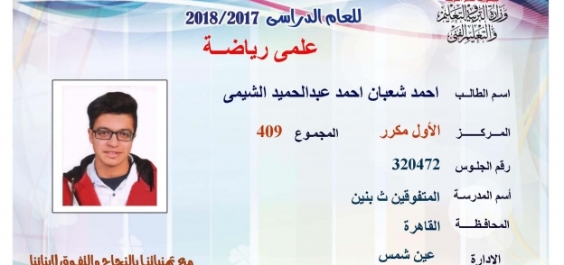 أحمد شعبان أحمد عبدالحميد الشيمي