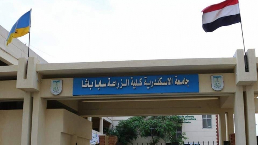 كلية زراعة سابا باشا جامعة الإسكندرية