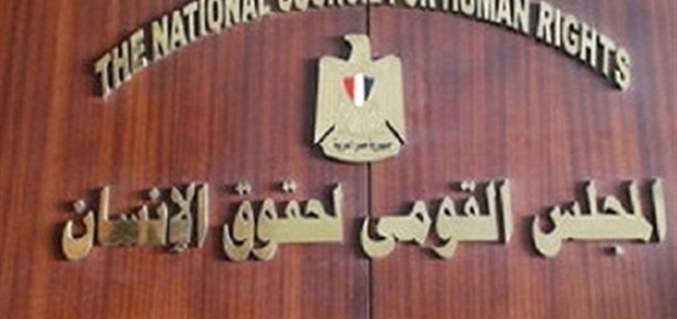 شعار المجلس القومي لحقوق الإنسان