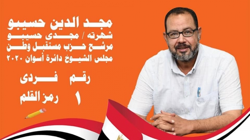 مرشح مستقبل وطن بأسوان يطالب بإنشاء خط سكة حديد لربط مصر بأفريقيا